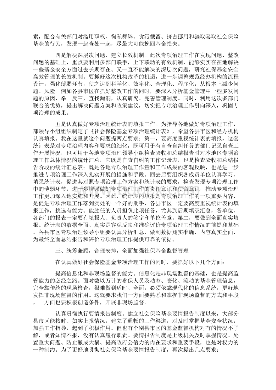 市社保基金监督和专项治理会讲话Word格式.docx_第3页