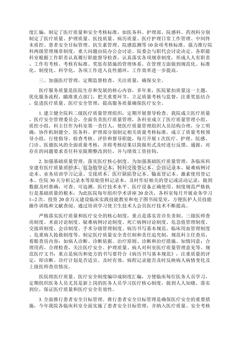 二级医院评审标准汇报材料草稿.docx_第3页