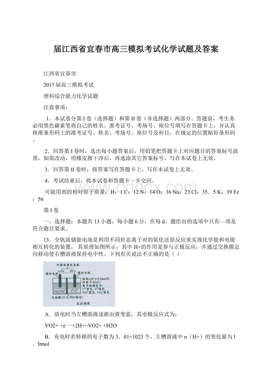 届江西省宜春市高三模拟考试化学试题及答案.docx