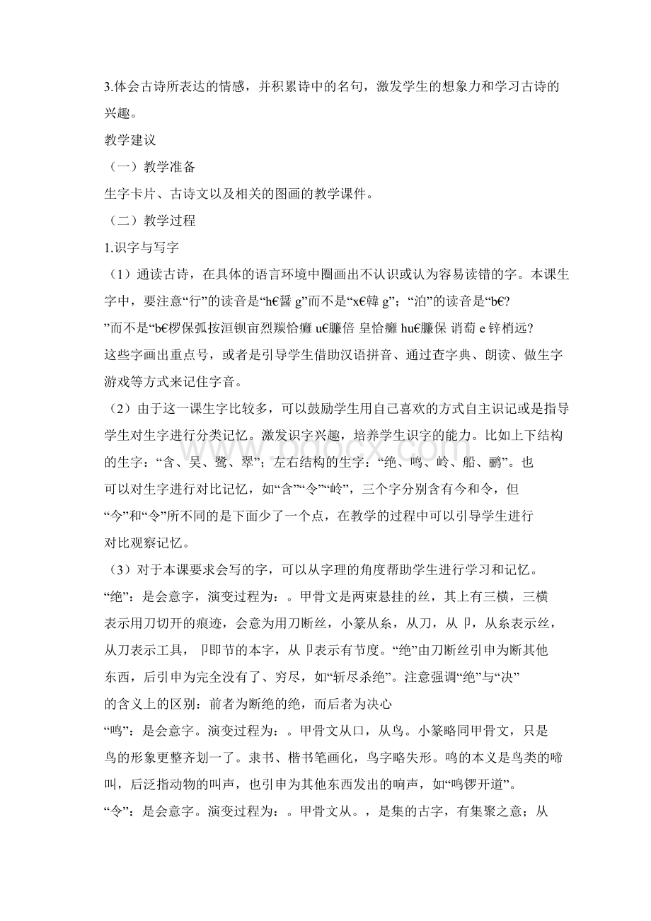 二年级语文上册绕口令教案长春版Word格式文档下载.docx_第2页