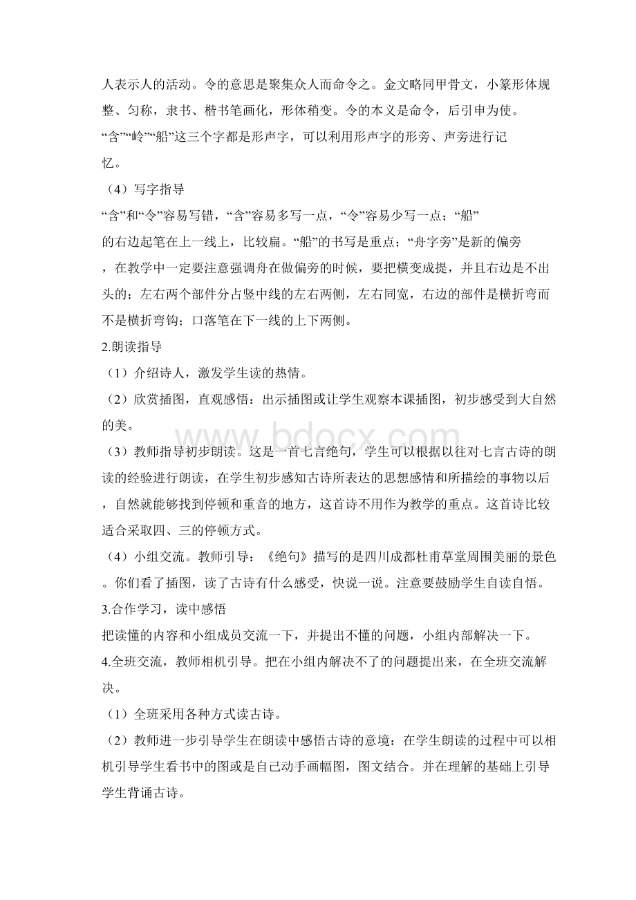 二年级语文上册绕口令教案长春版Word格式文档下载.docx_第3页