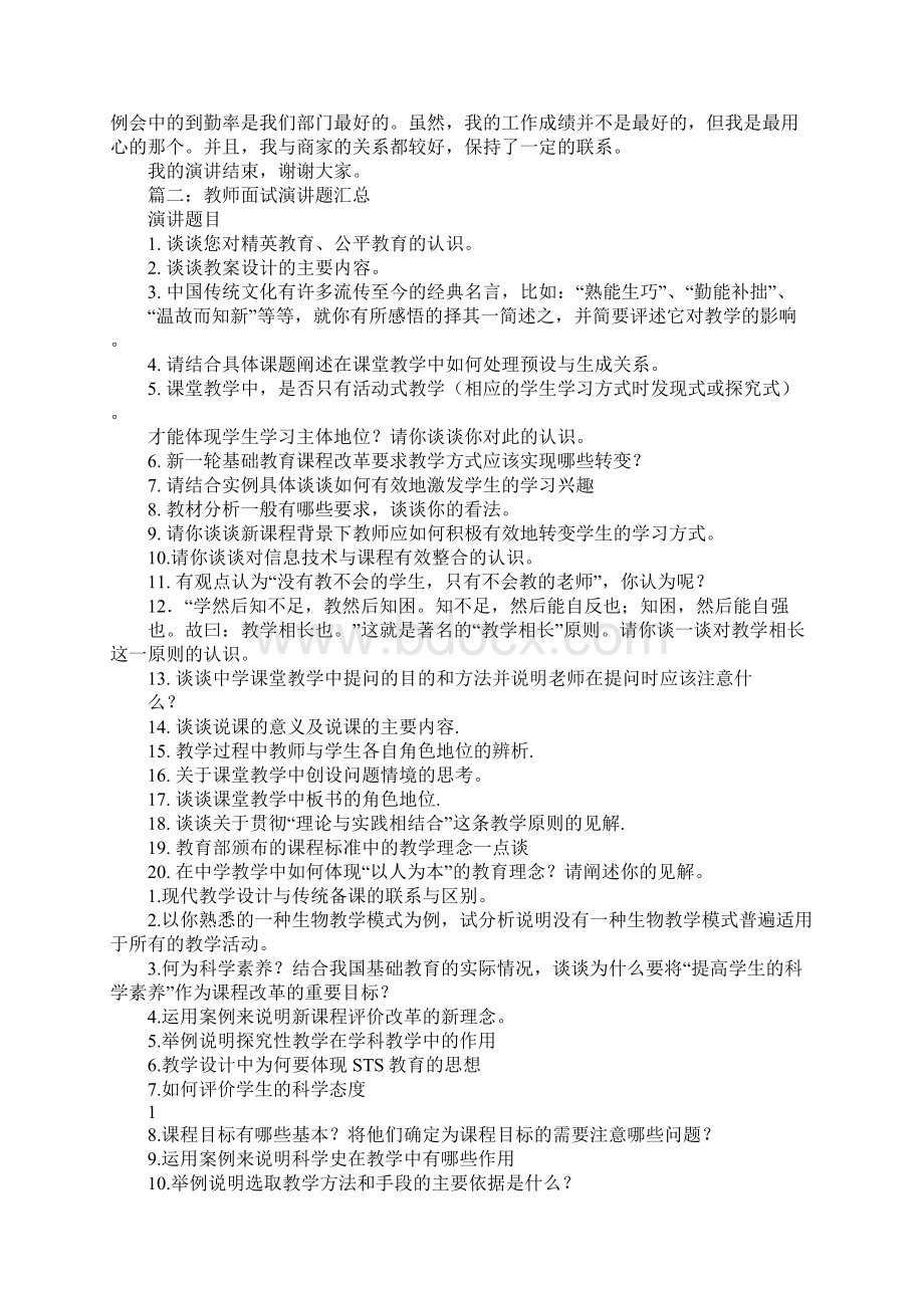 面试与演讲的区别Word文件下载.docx_第2页