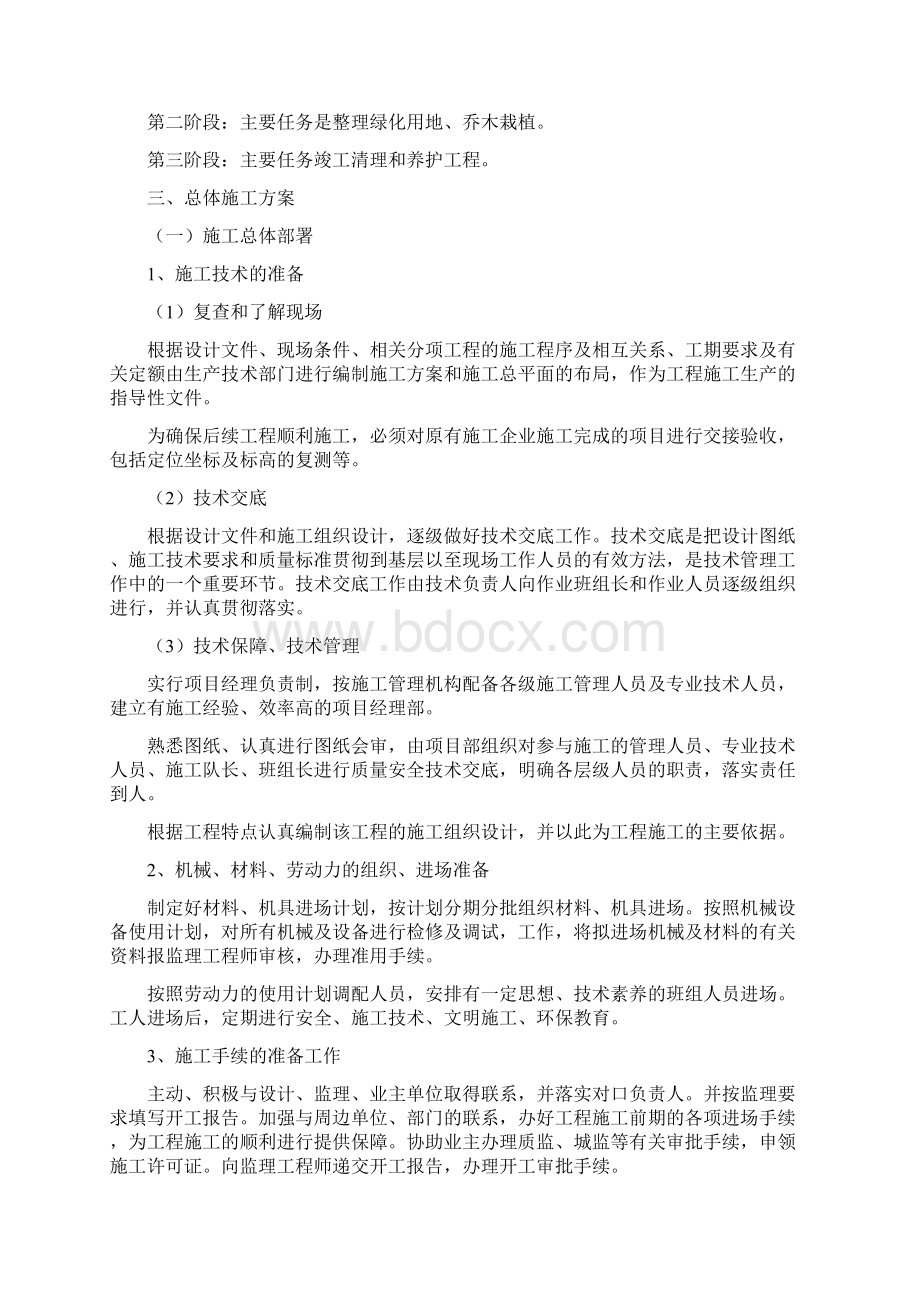 荒山造林施工组织设计Word格式文档下载.docx_第3页