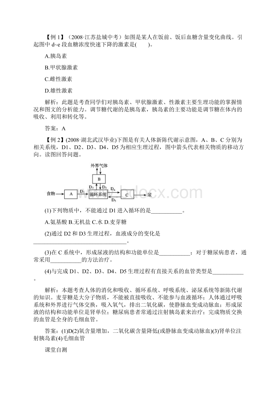 人体体活动的调节Word文档格式.docx_第2页