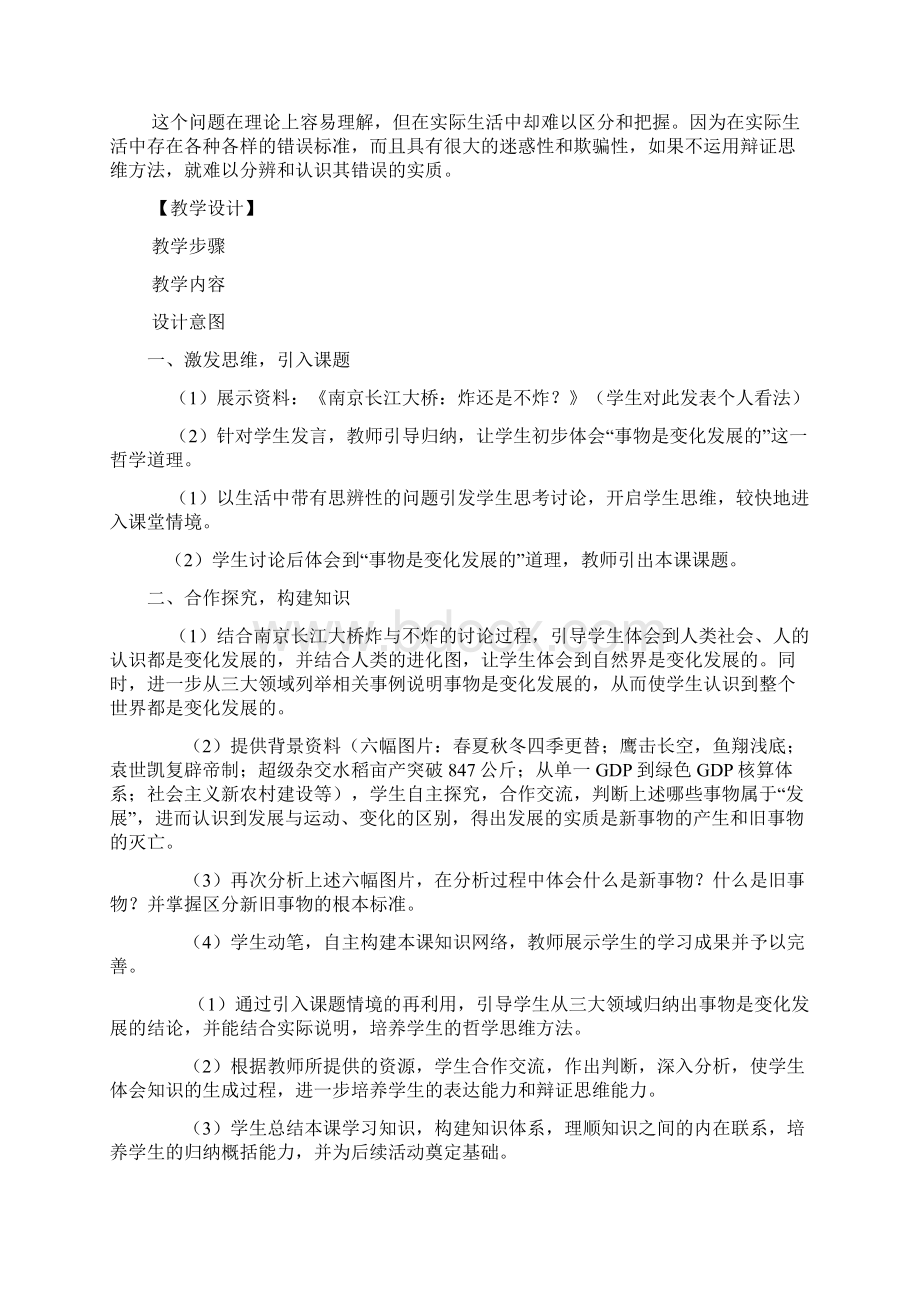 全国高政治竞赛一等奖教案及点评Word文档下载推荐.docx_第2页