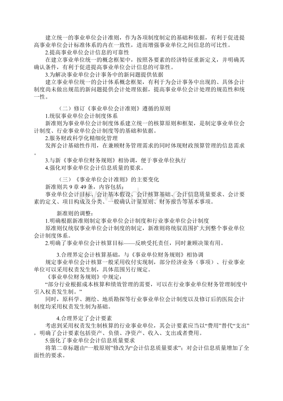 中小学校会计制度操作实务Word格式.docx_第2页