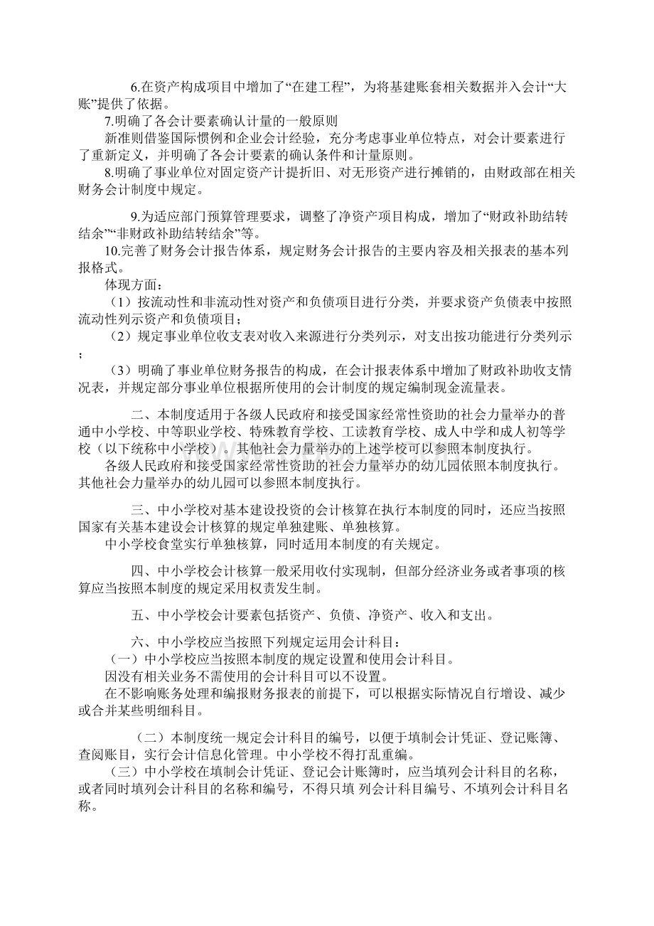 中小学校会计制度操作实务Word格式.docx_第3页