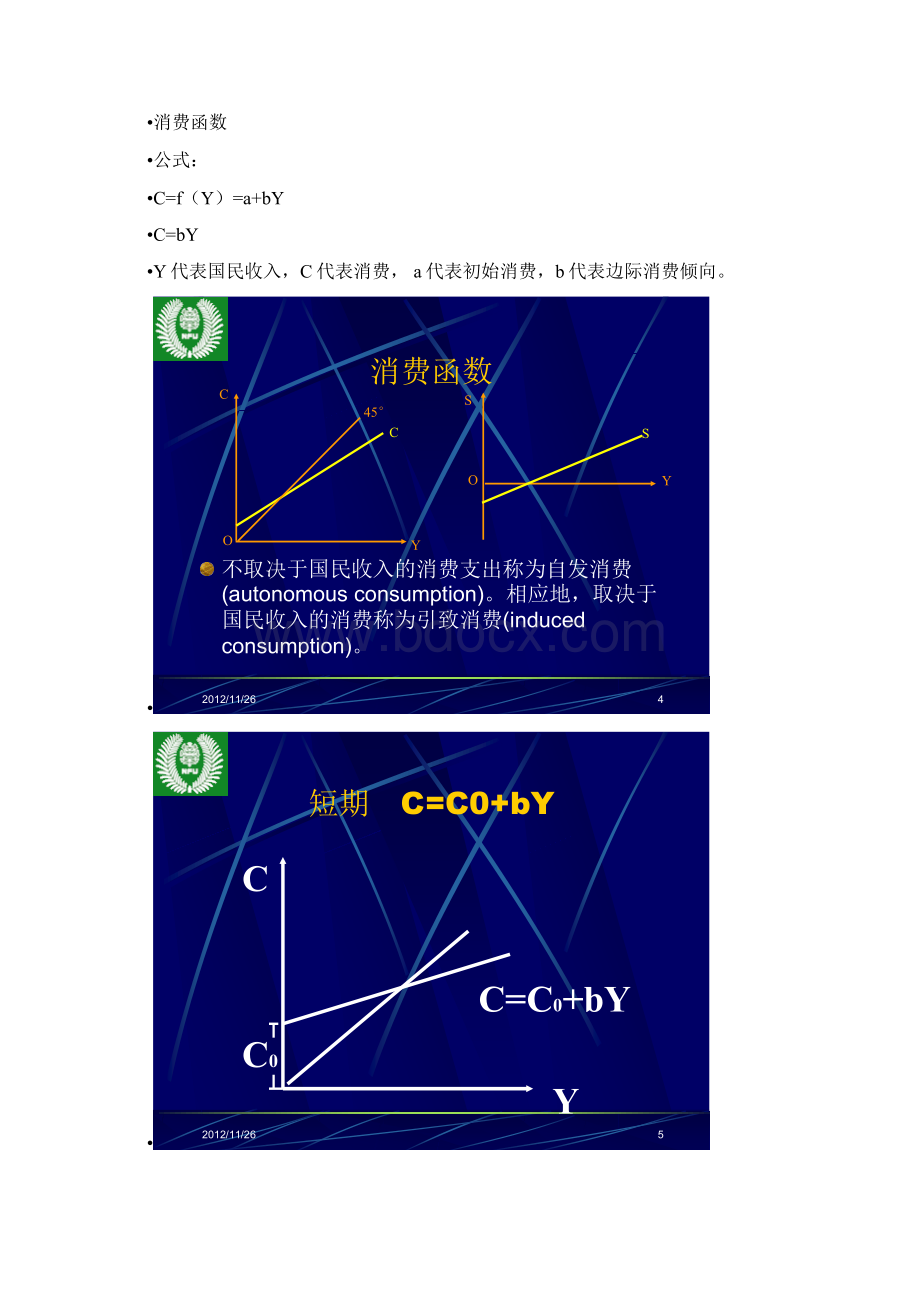 宏观经济学第三章.docx_第2页