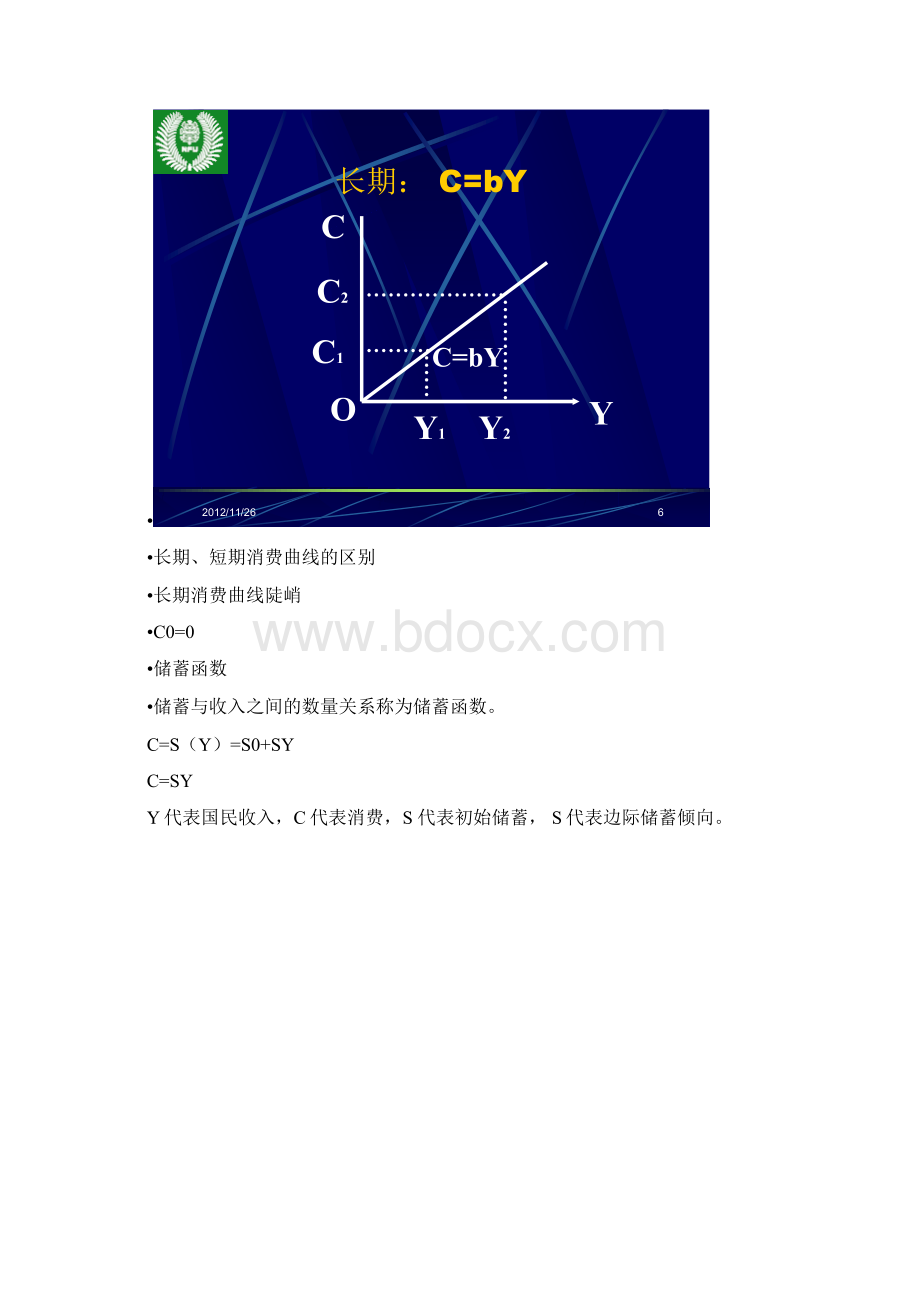 宏观经济学第三章.docx_第3页