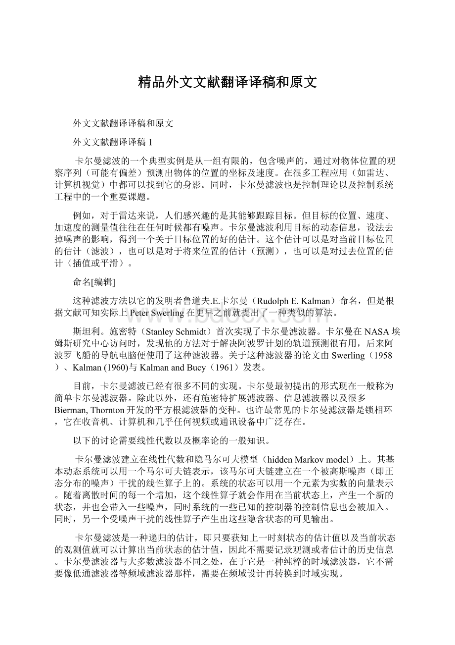 精品外文文献翻译译稿和原文文档格式.docx_第1页