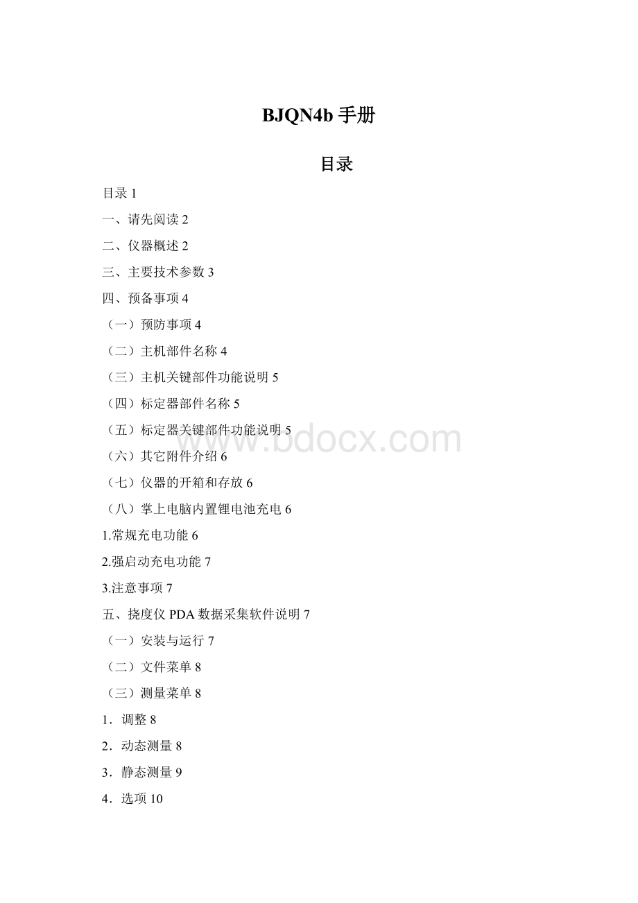 BJQN4b手册Word文档下载推荐.docx