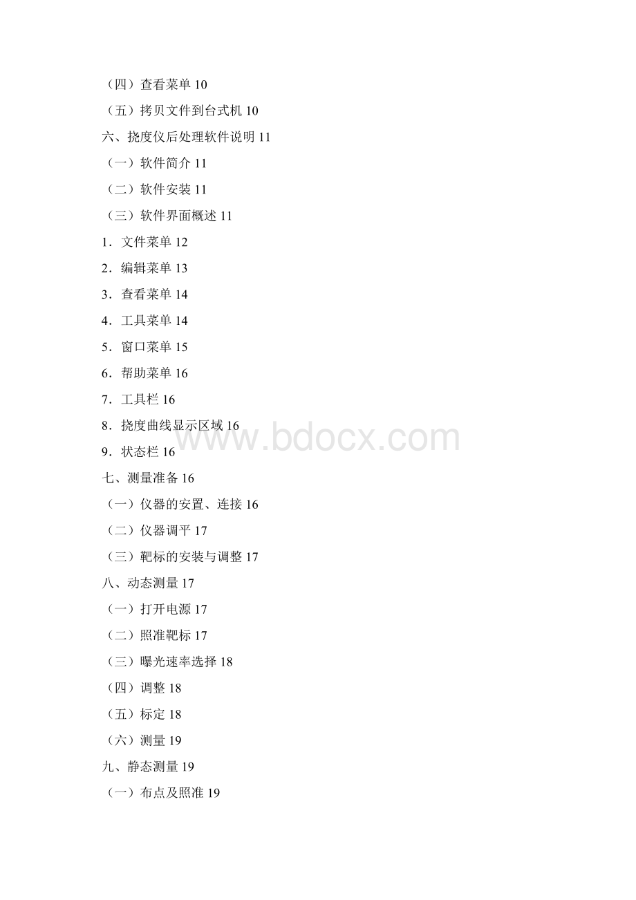 BJQN4b手册Word文档下载推荐.docx_第2页