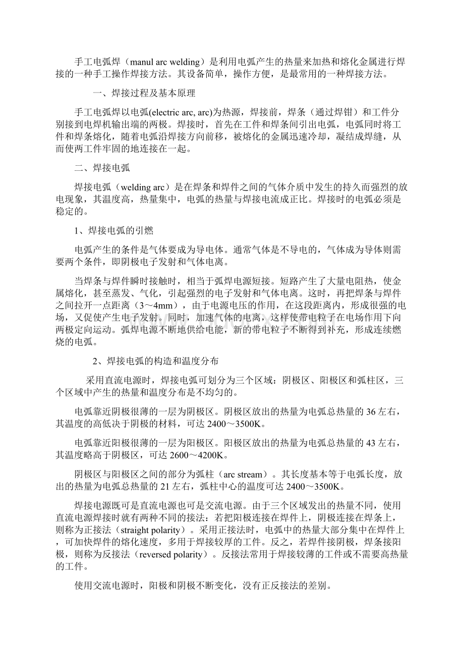 第29章焊接技巧解答Word格式文档下载.docx_第2页