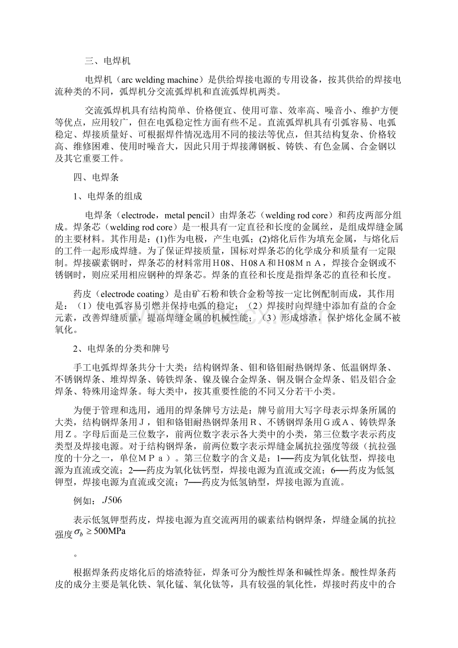 第29章焊接技巧解答Word格式文档下载.docx_第3页