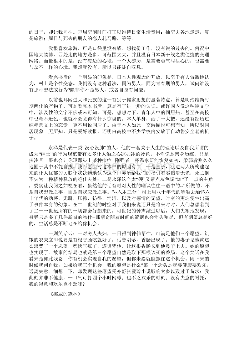 最新《乡土中国》告诉我们的道理 3篇.docx_第3页