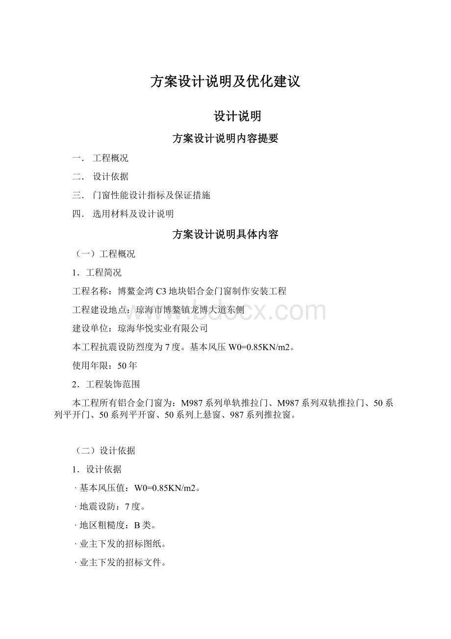 方案设计说明及优化建议.docx