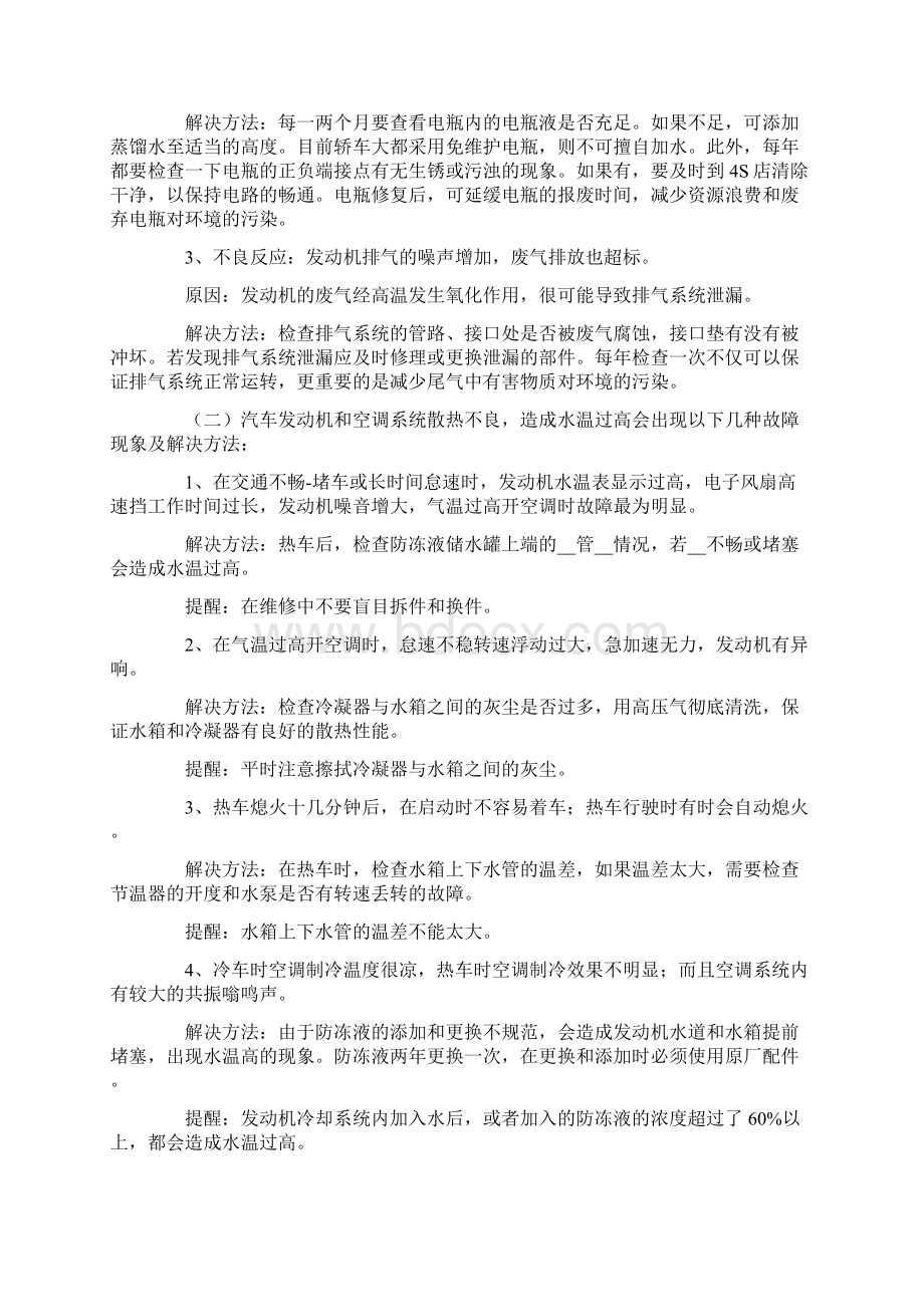 汽车维修顶岗实习报告四篇.docx_第2页