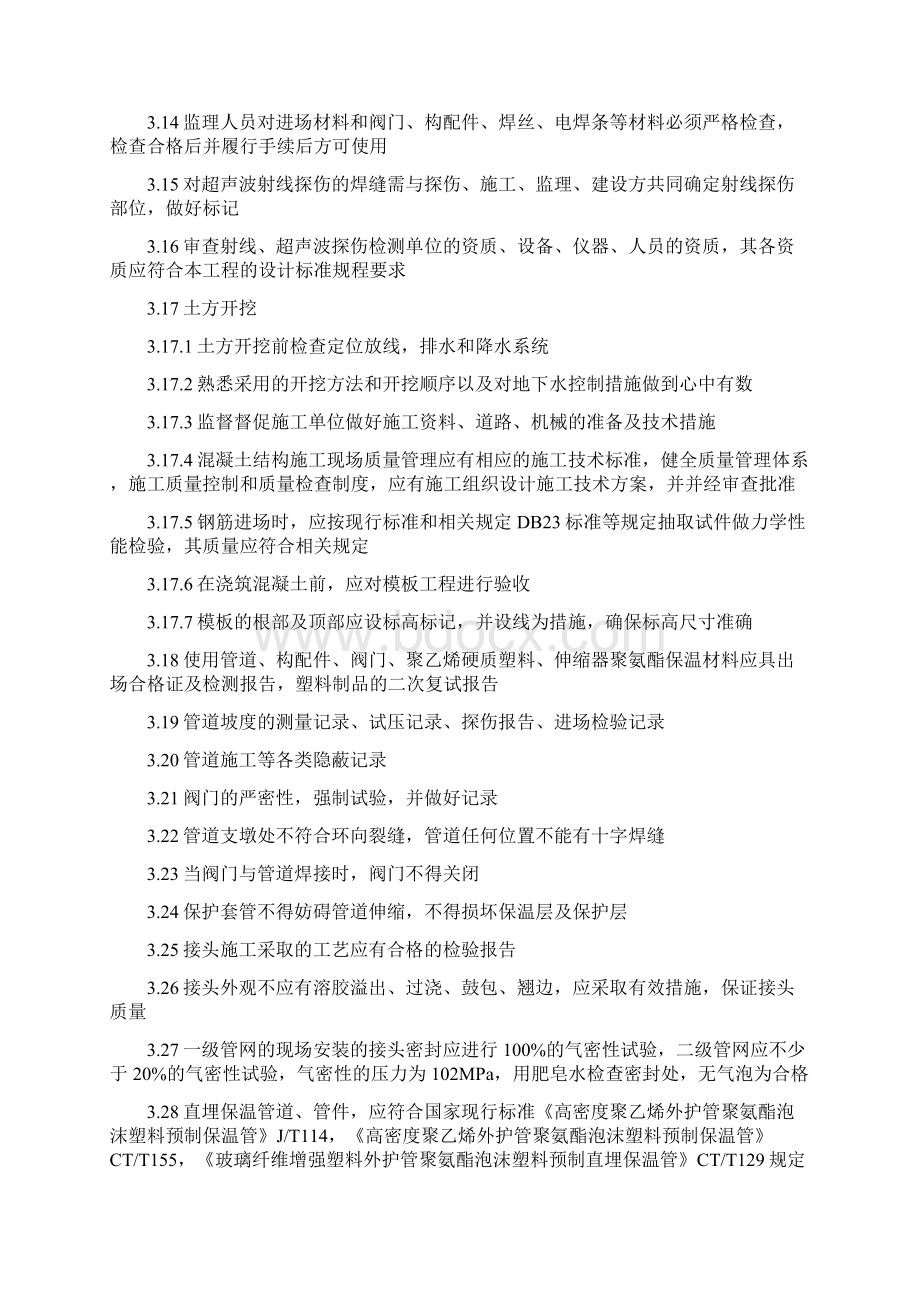 供热工程监理Word文档格式.docx_第3页