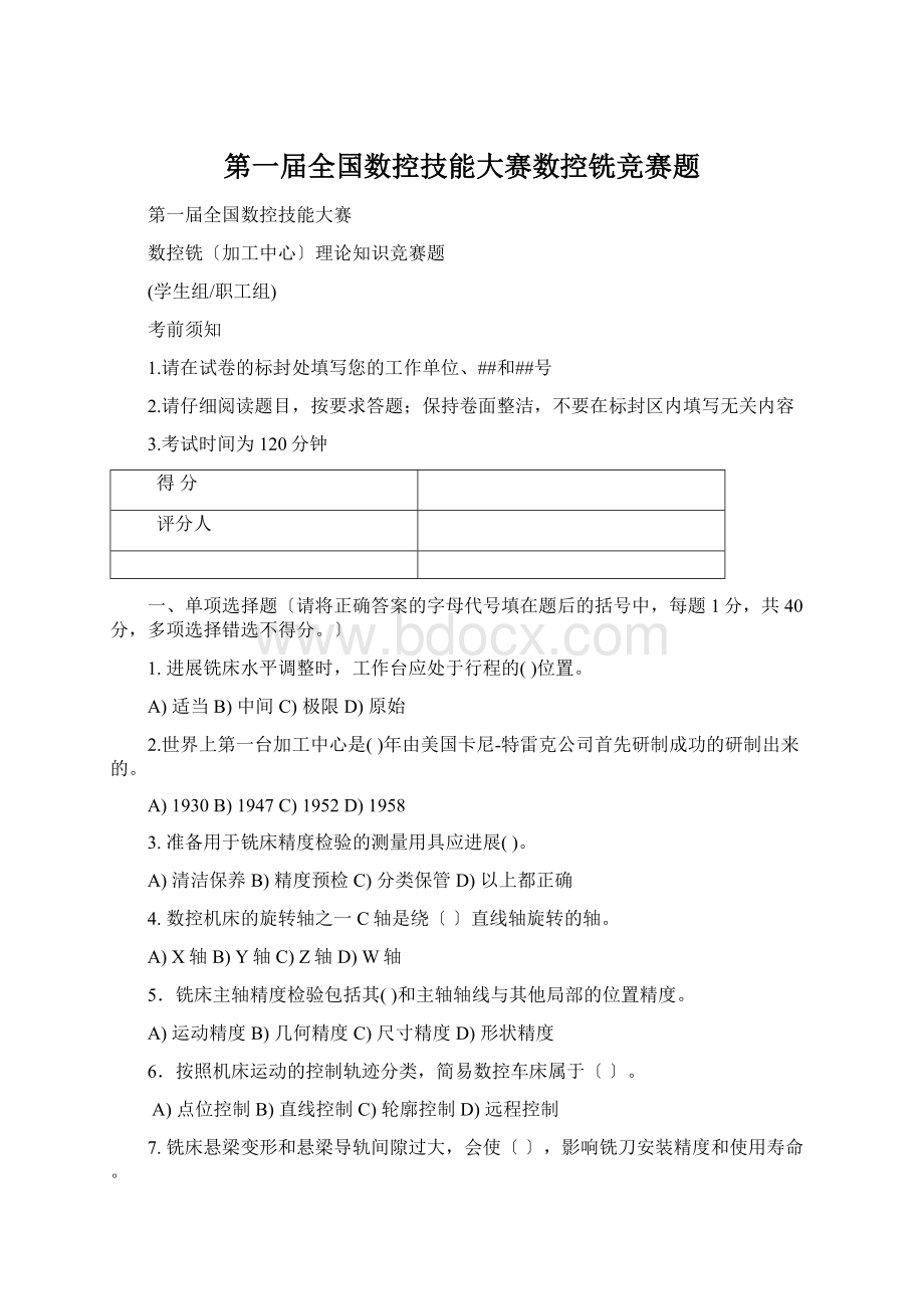 第一届全国数控技能大赛数控铣竞赛题.docx_第1页