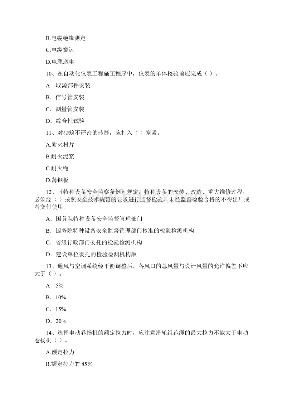 黑龙江省注册二级建造师《机电工程管理与实务》检测题A卷 含答案Word文件下载.docx_第3页