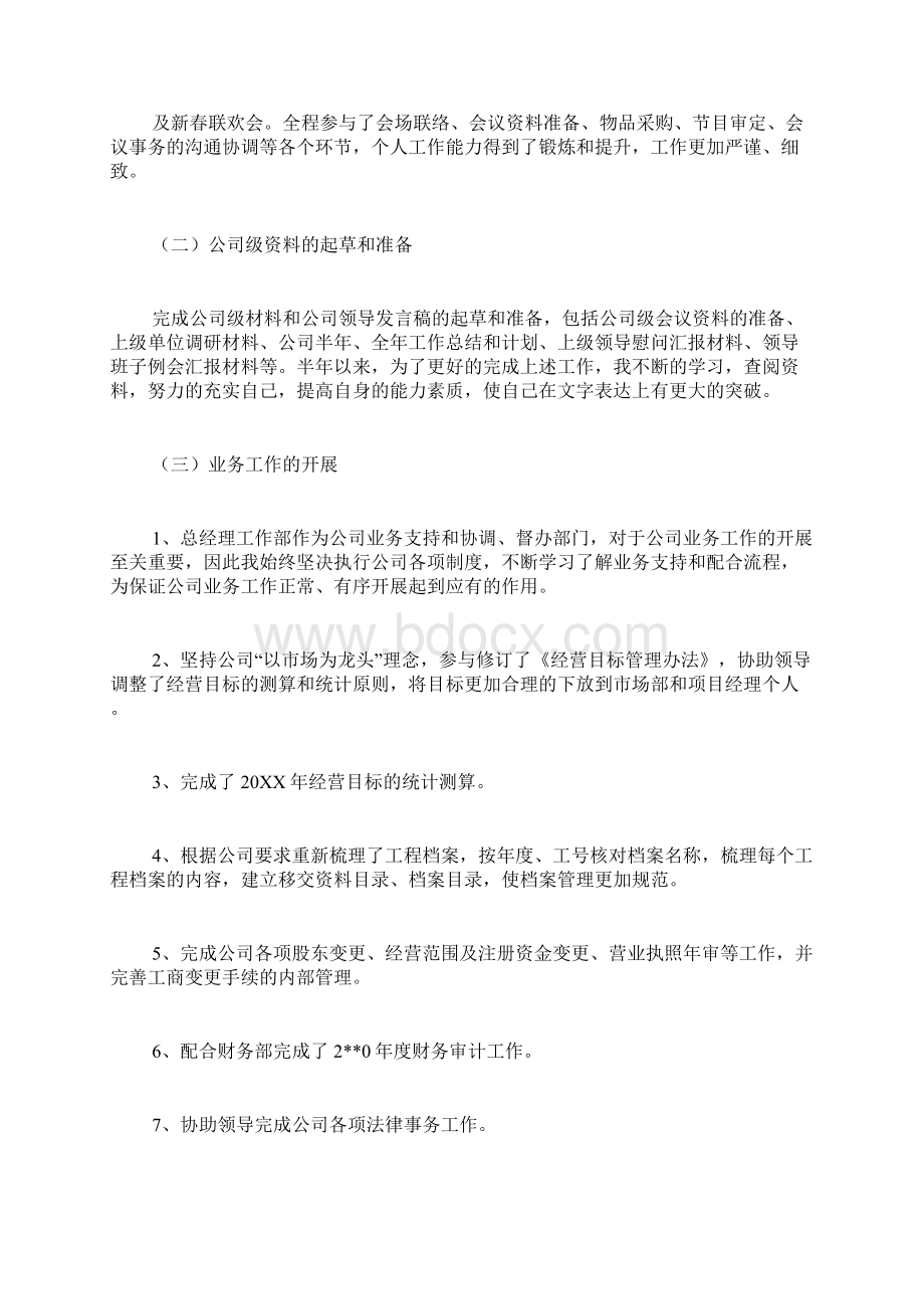 关于部门的经理述职报告Word格式.docx_第2页