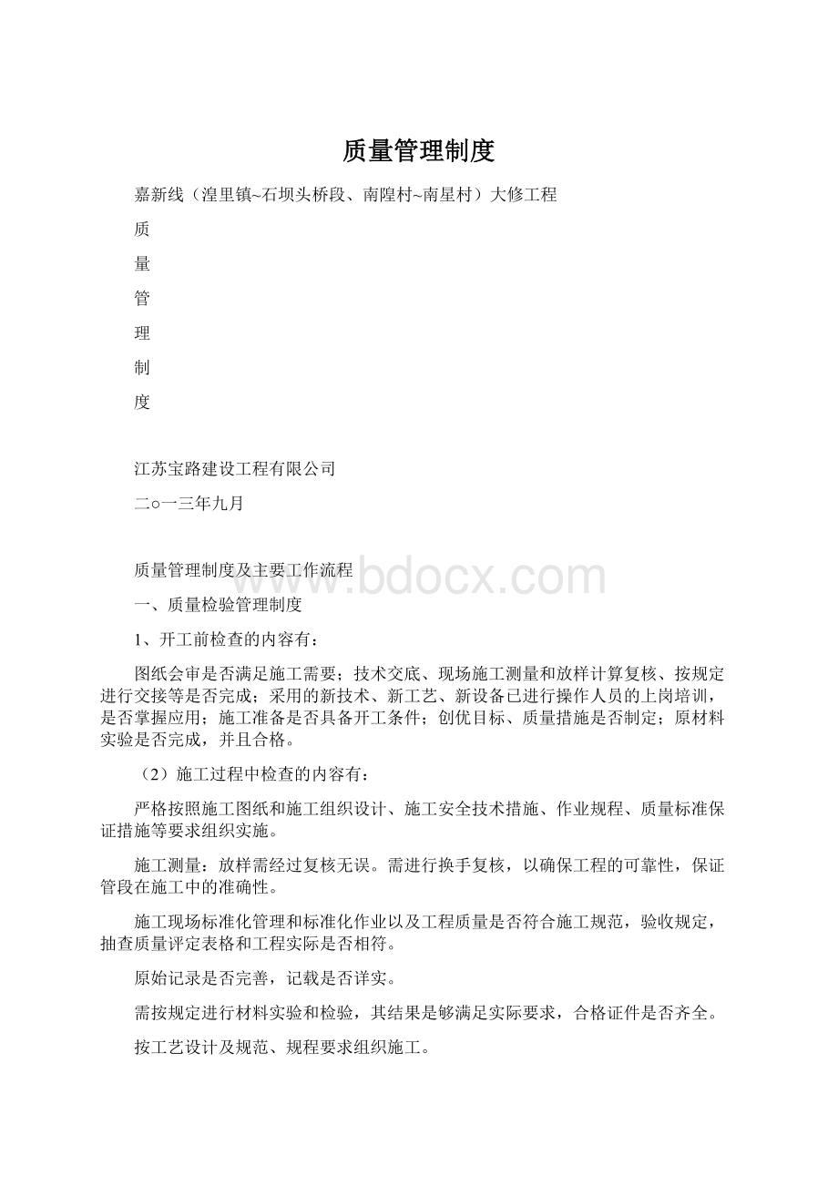 质量管理制度Word格式.docx_第1页