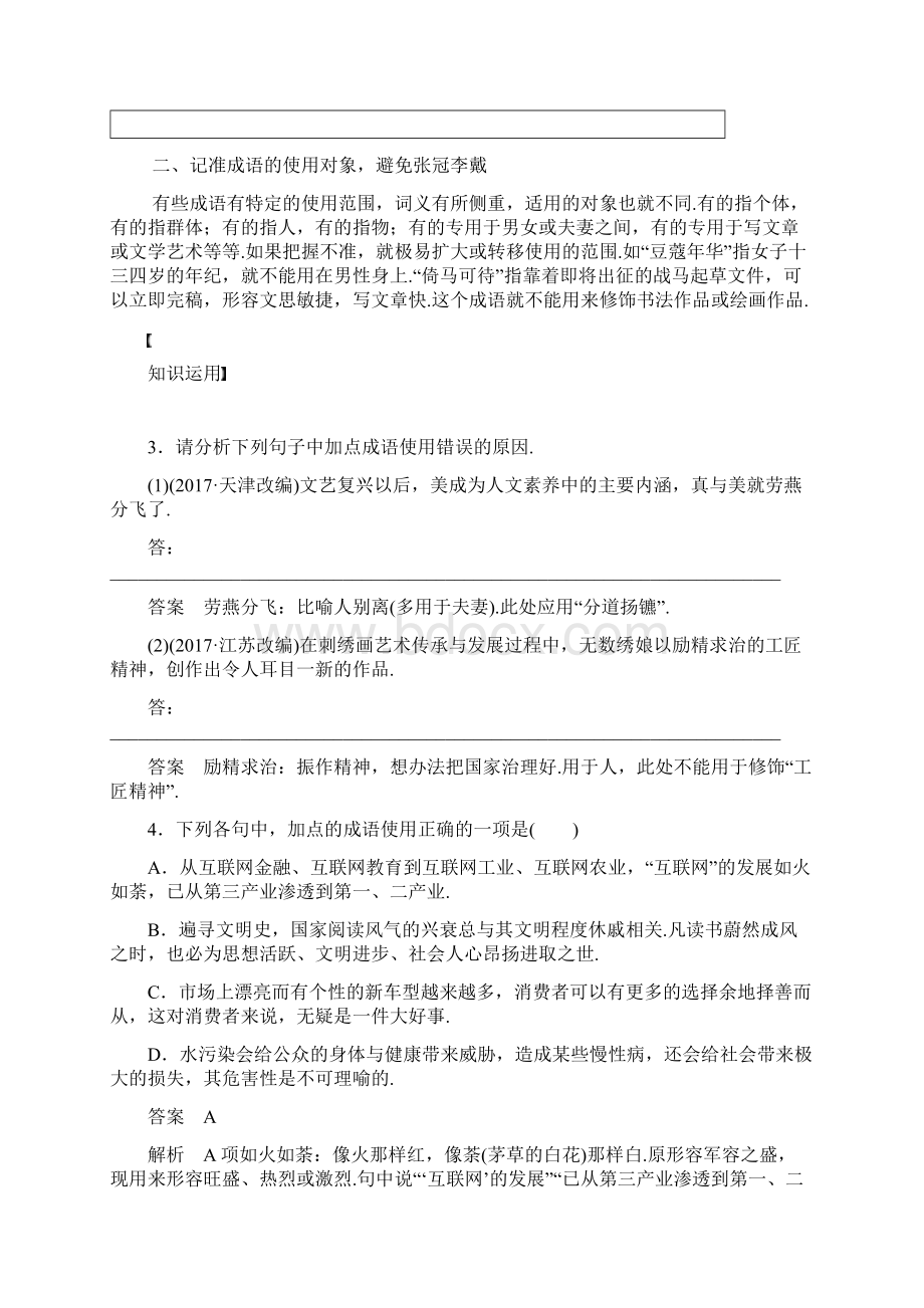 步步高人教版高考语文一轮精品复习讲义 第八章 专题一 核心突破二Word格式文档下载.docx_第3页