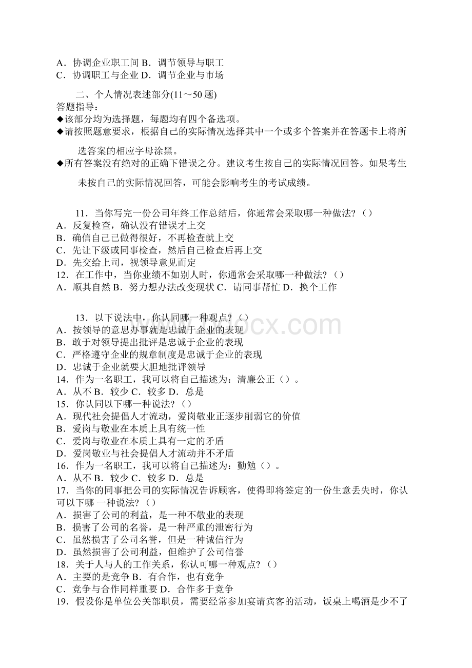 3级企业人力资源管理师试题.docx_第3页