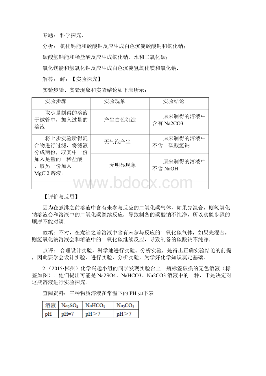 中考化学真题分类汇编碳及碳的氧化物Word文档下载推荐.docx_第2页