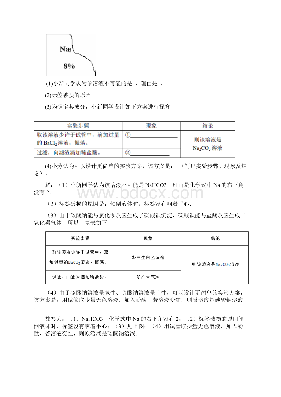 中考化学真题分类汇编碳及碳的氧化物Word文档下载推荐.docx_第3页