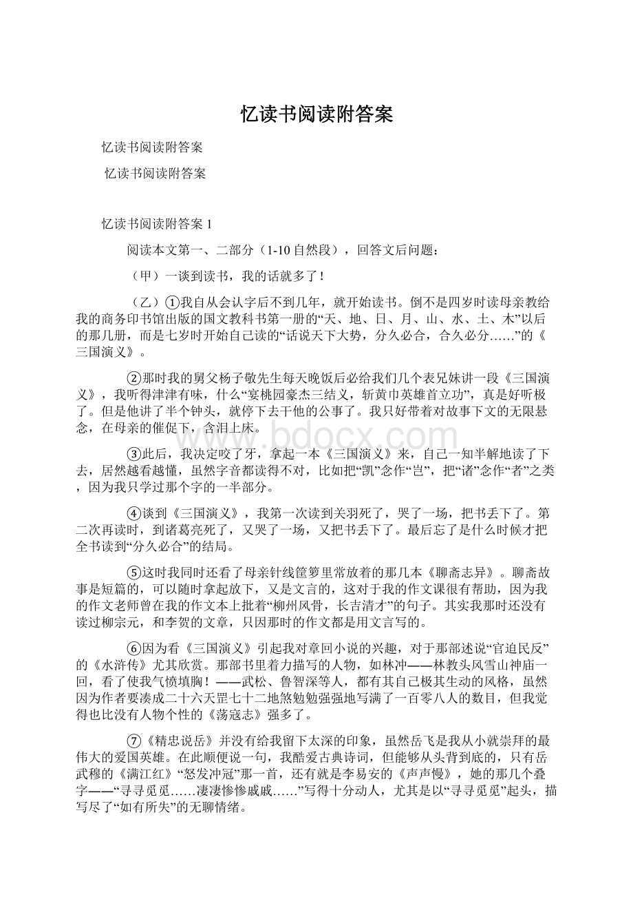 忆读书阅读附答案文档格式.docx_第1页