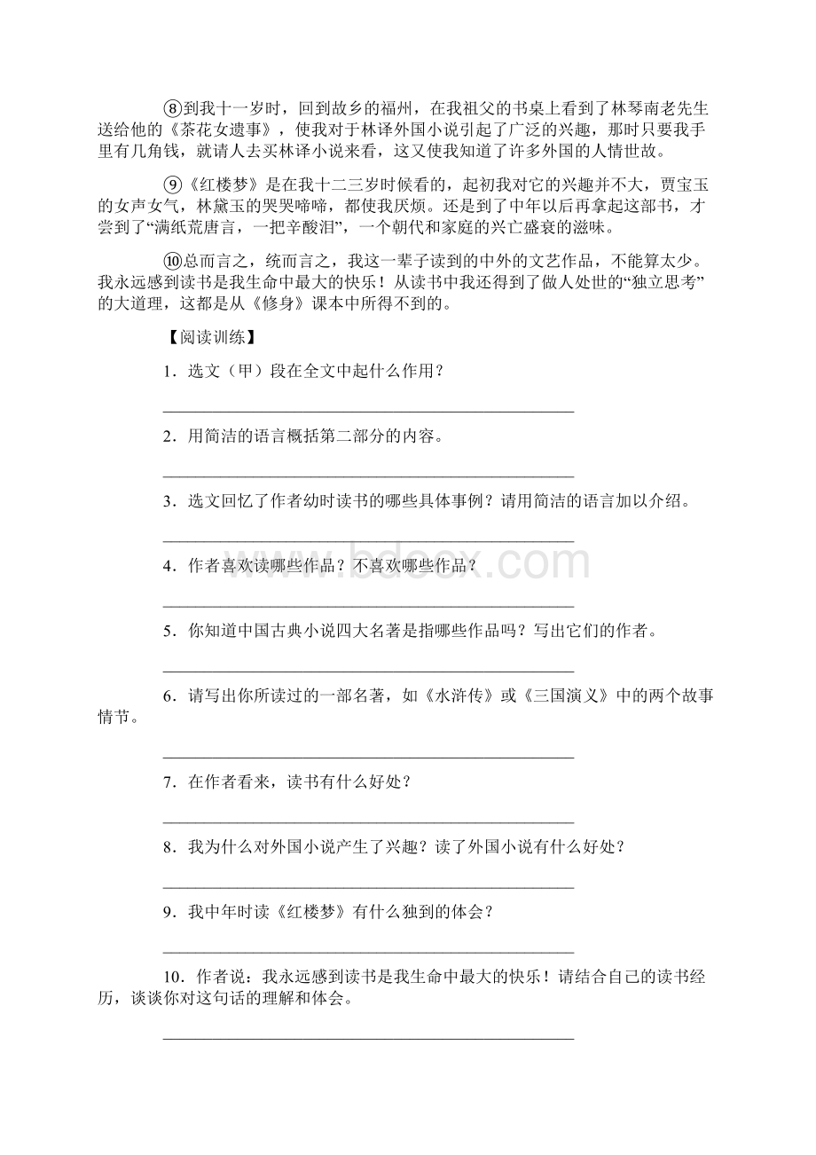 忆读书阅读附答案文档格式.docx_第2页