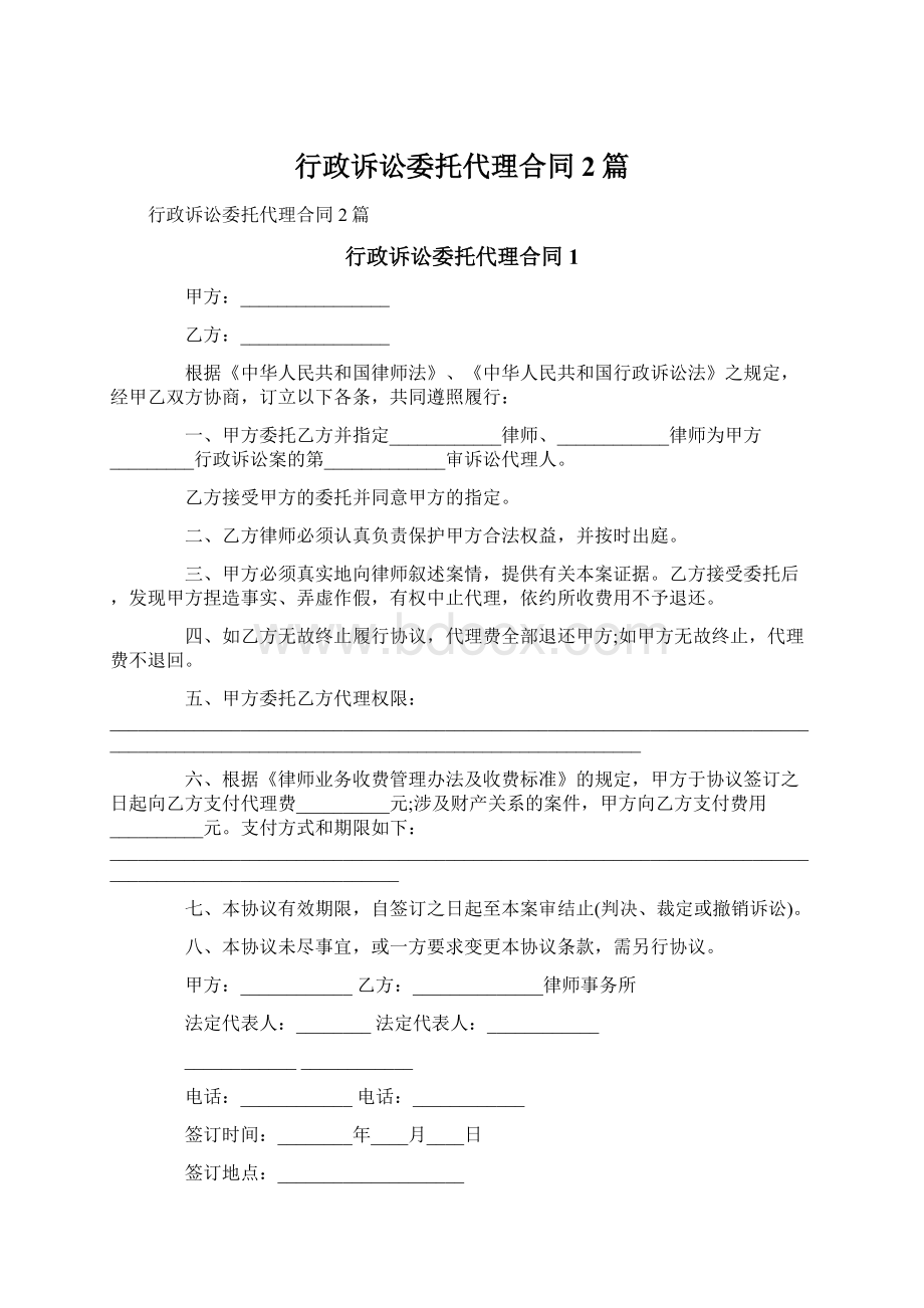 行政诉讼委托代理合同2篇Word格式.docx_第1页