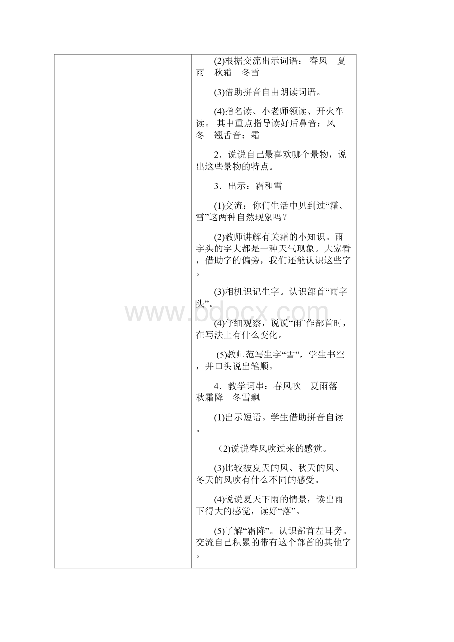 部编人教版一年级语文下册一下第一单元教案2Word文件下载.docx_第3页