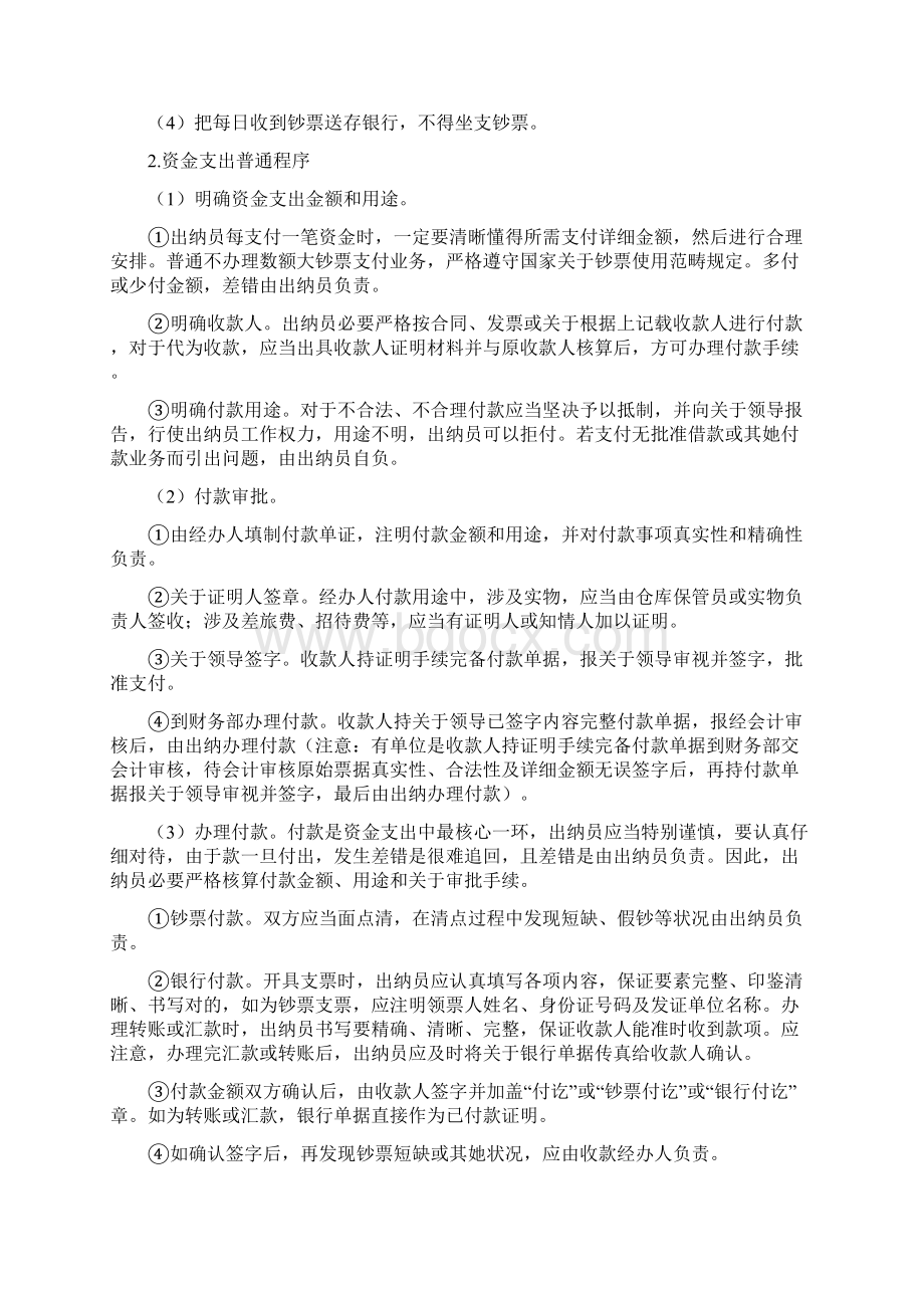 出纳工作内容及具体作业流程Word格式文档下载.docx_第2页