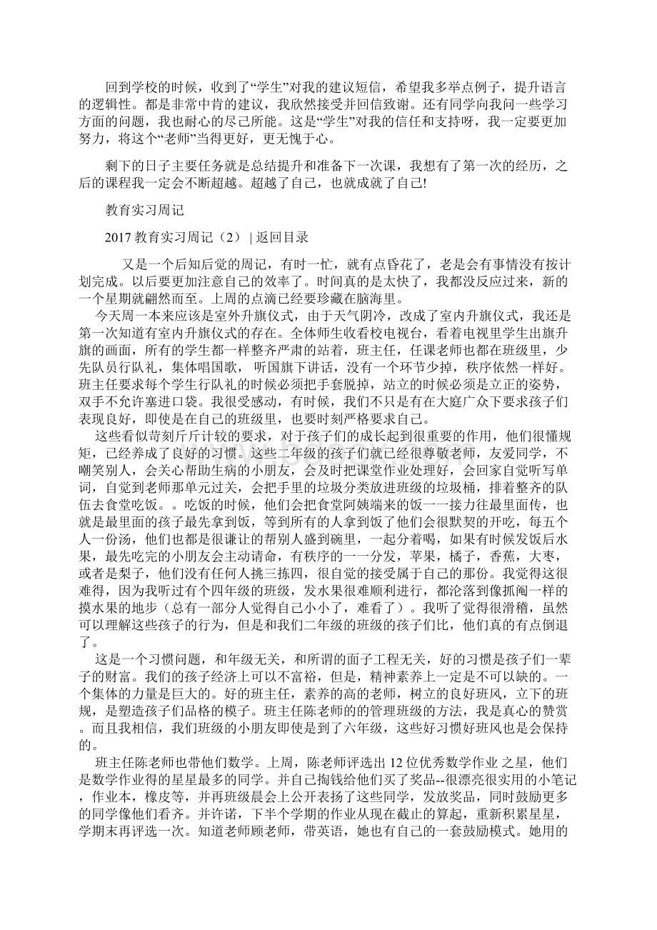 教育实习周记4篇.docx_第3页