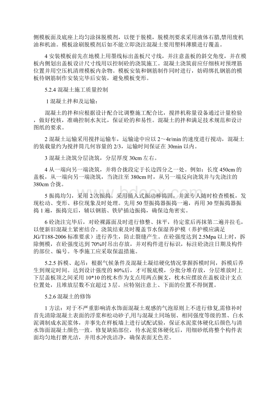 3钢筋混凝土盖板预制安装Word文档下载推荐.docx_第3页