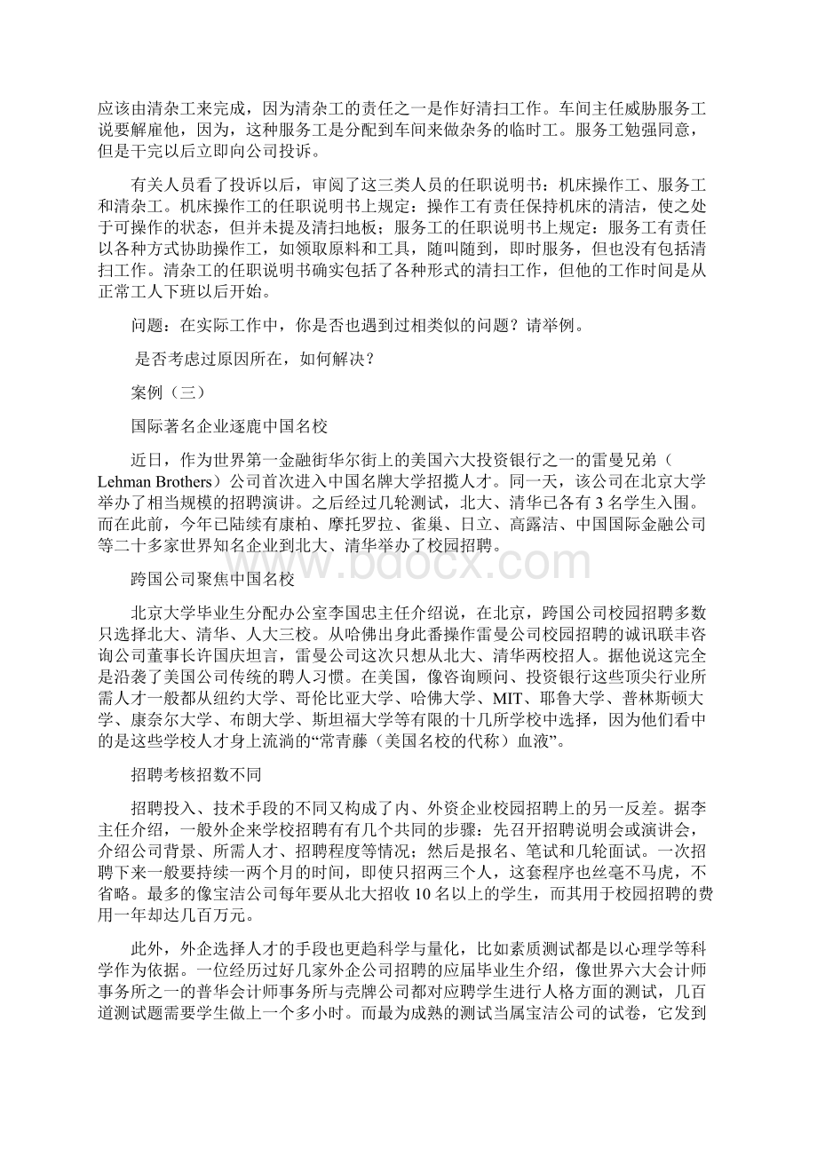 人力资源开发与管理 人力资源精典案例Word下载.docx_第2页