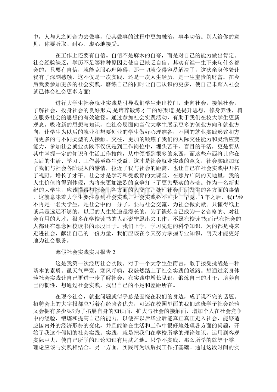 寒假社会实践实习报告5篇Word格式.docx_第2页