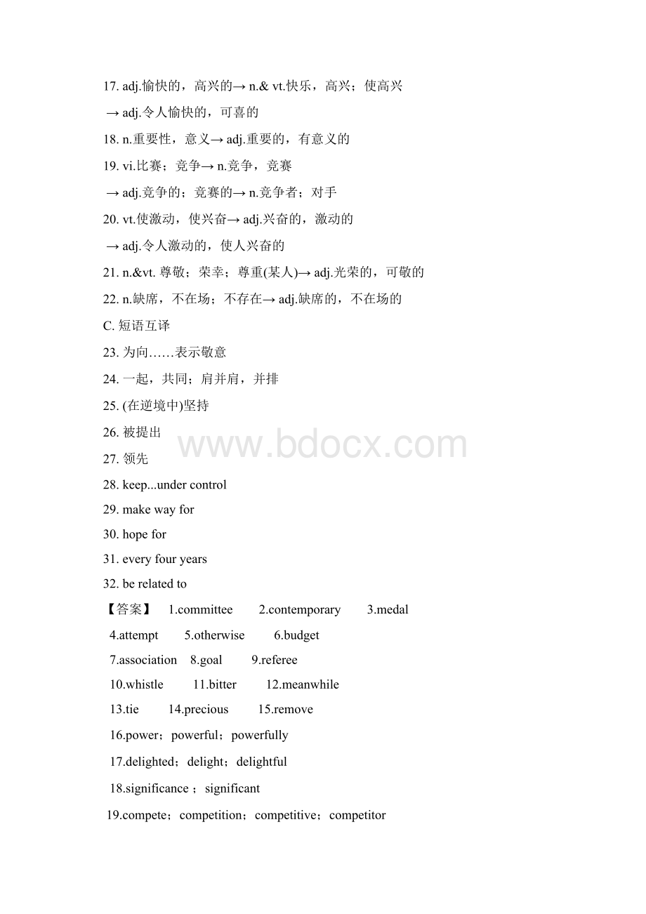 高考英语满分作文解析及写作素材积累话题五体育运动.docx_第2页