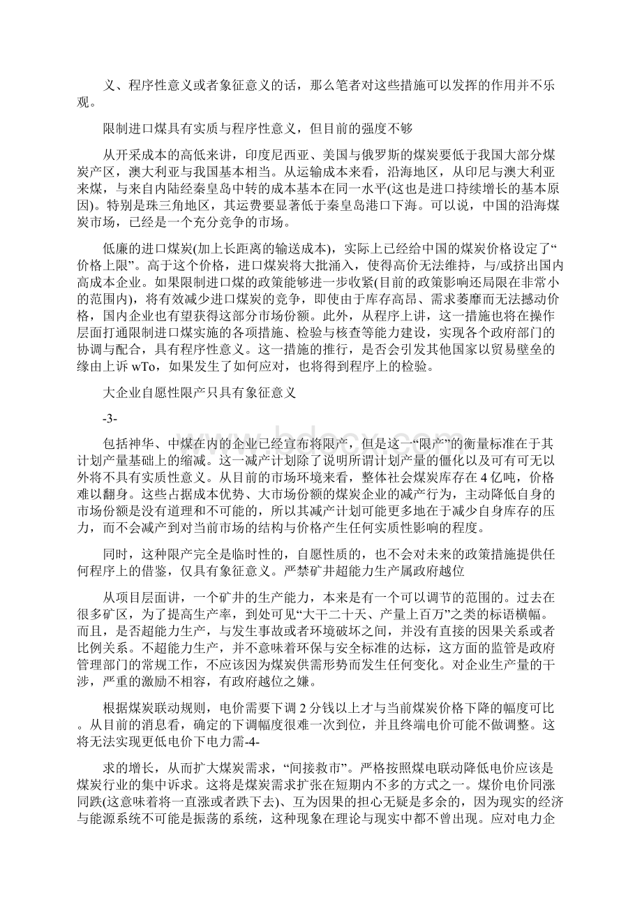 综合消息的相关范文.docx_第2页