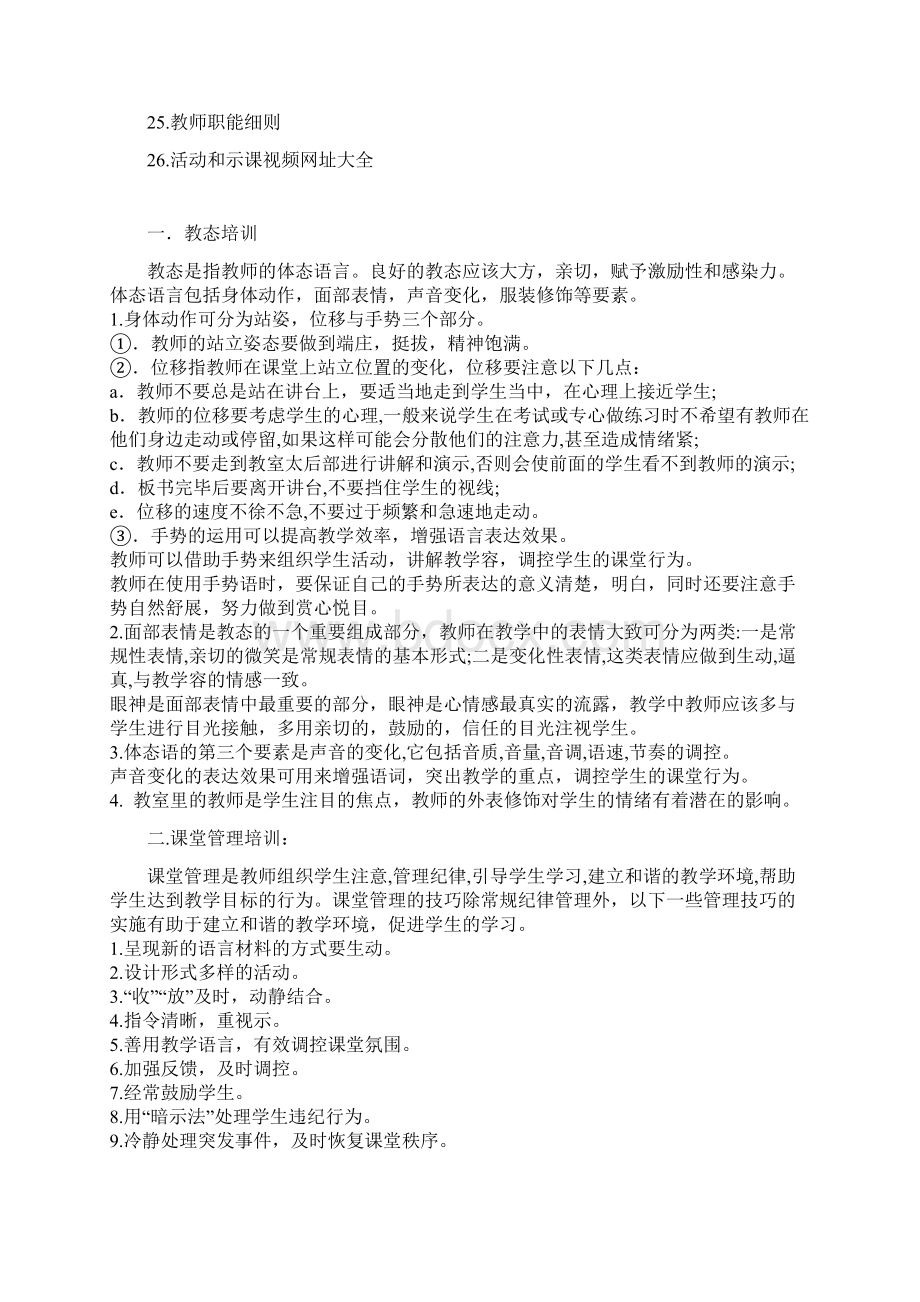 培训学校教师培训手册簿Word文件下载.docx_第2页