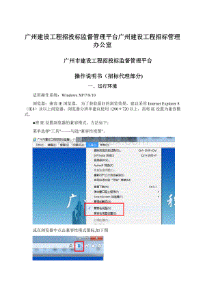 广州建设工程招投标监督管理平台广州建设工程招标管理办公室.docx