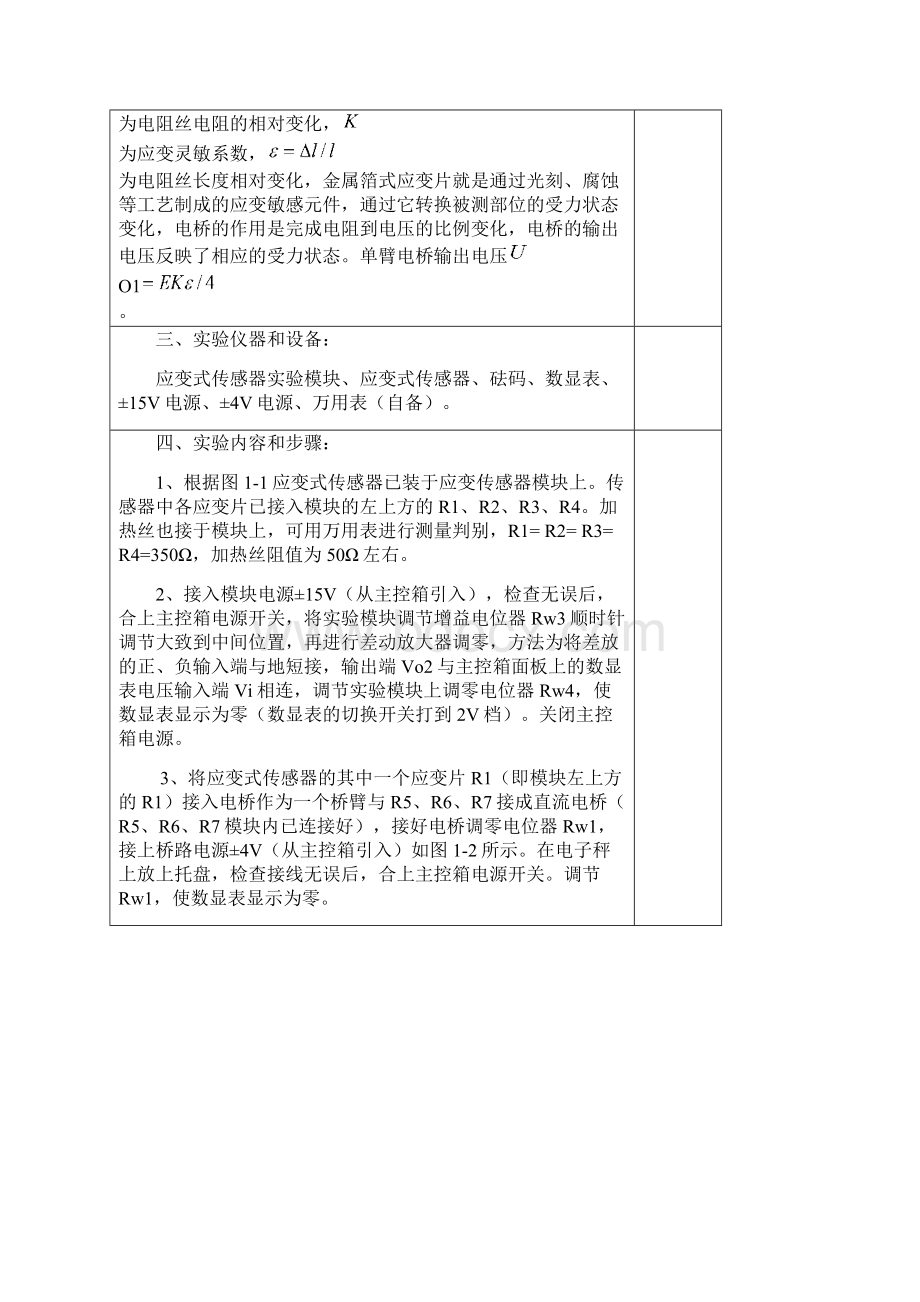 传感器试验报告解读.docx_第2页