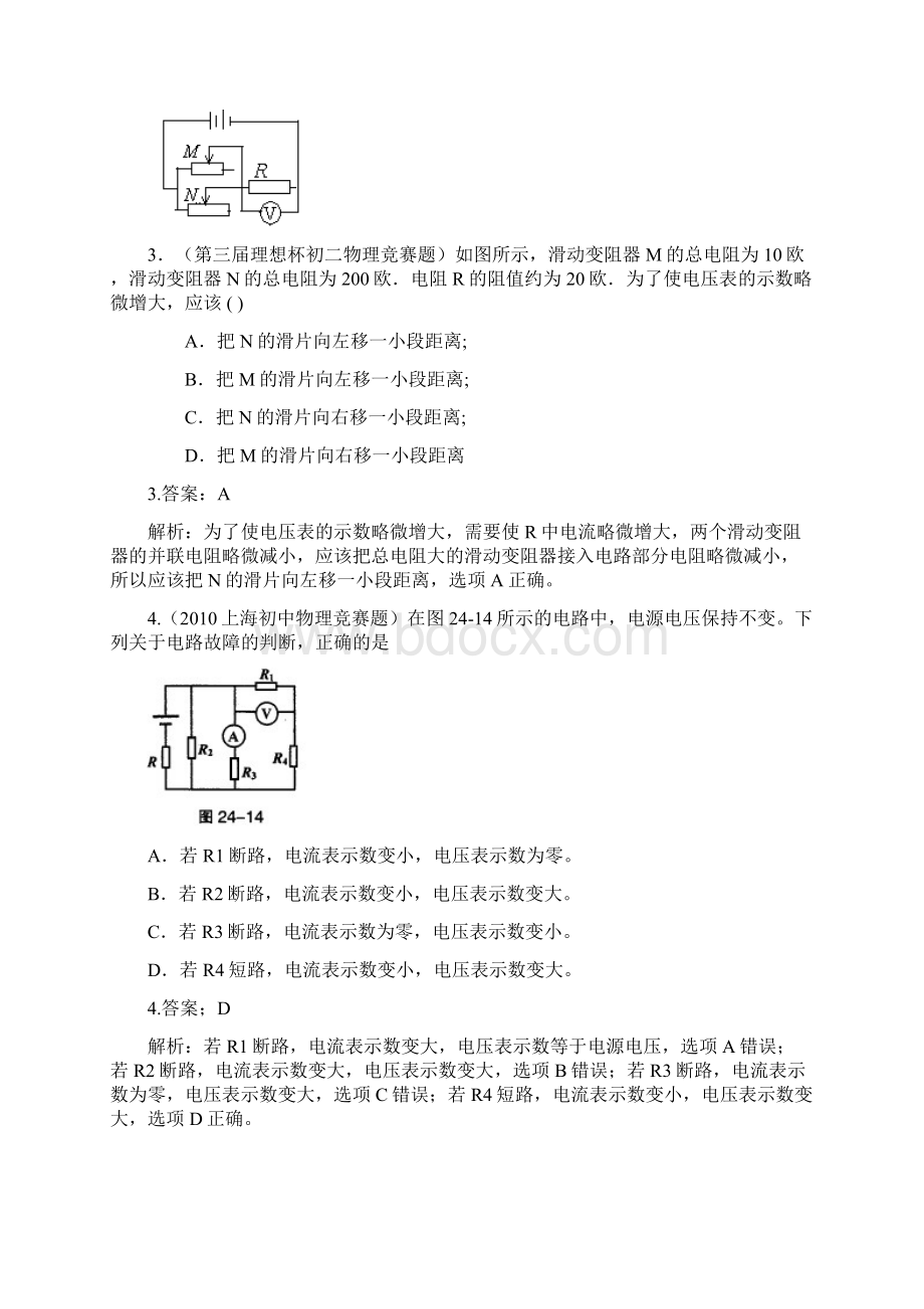 历届全国初中物理竞赛欧姆定律Word格式文档下载.docx_第2页