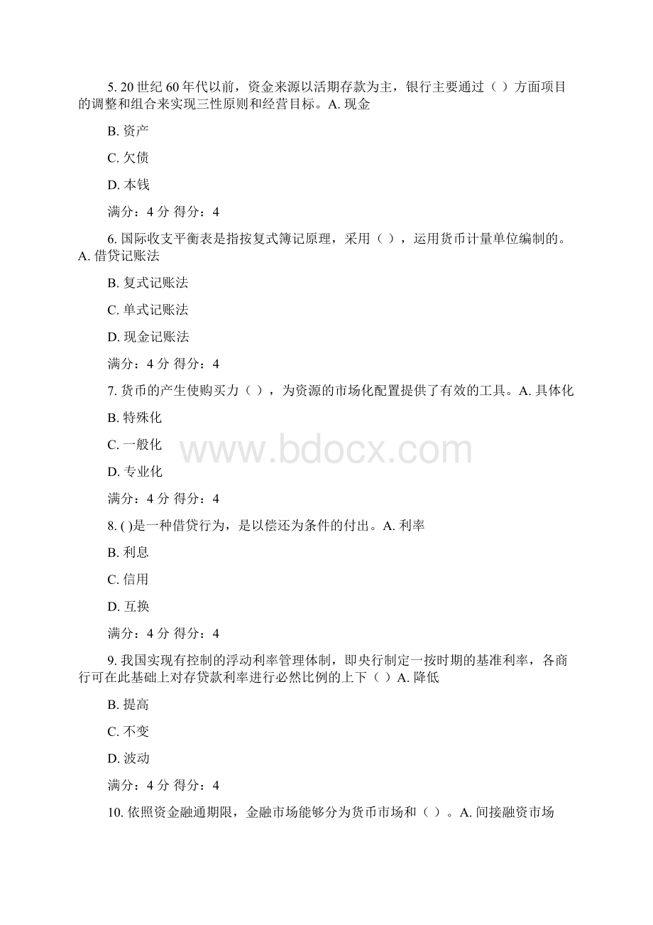 东财货币银行学在线作业.docx_第2页