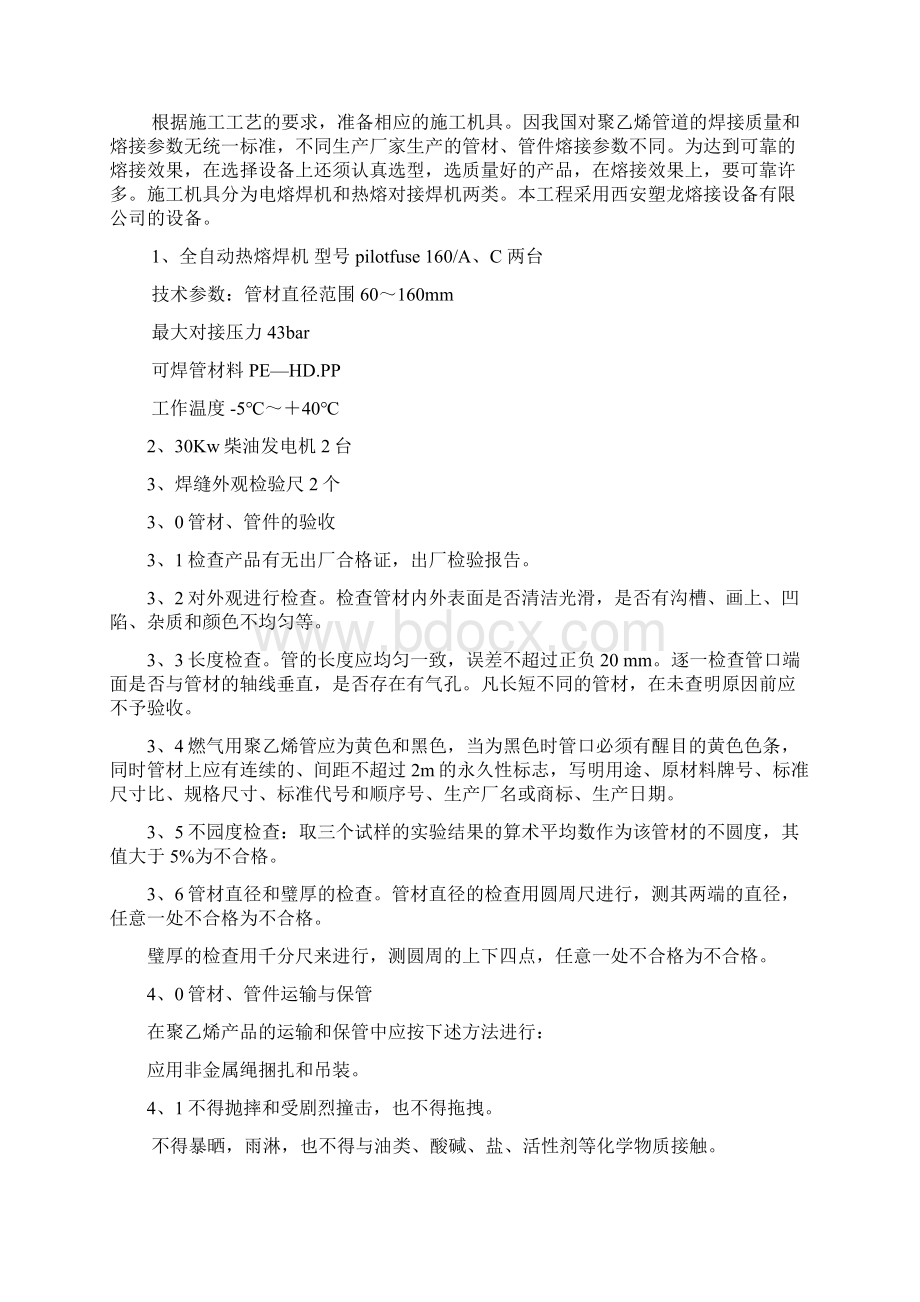 PE聚乙烯管道热熔焊接作业指导书Word格式文档下载.docx_第2页