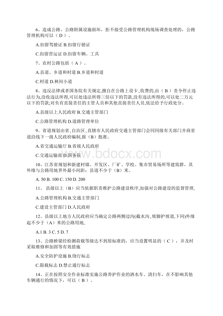 公路法律学习知识竞赛试考试汇总题库.docx_第2页