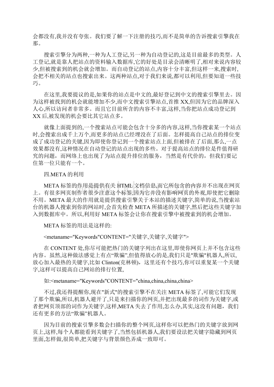 如何提高一个新网站知名度.docx_第3页