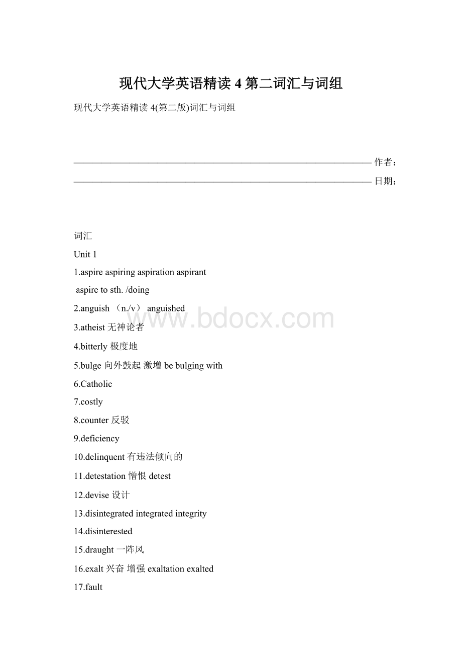 现代大学英语精读4第二词汇与词组Word文档下载推荐.docx_第1页